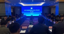 高校联席会议召开(第二期)(图文)