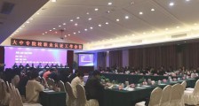 高校认证联席会议召开(第三期)(图文)