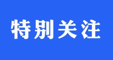 中国教育信息化十大新闻揭晓:2013,我们共同见证